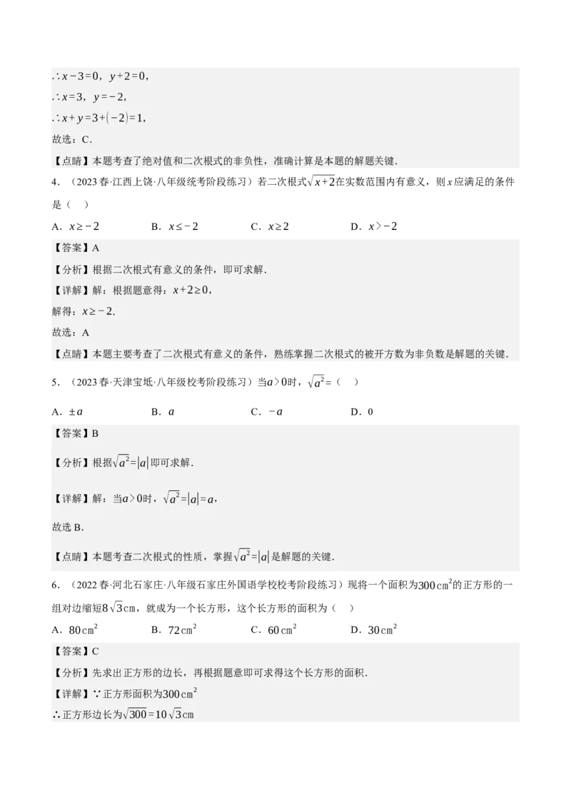 专题6.5期中小题易得分满分训练（必刷好题100道，八下人教）-2023复习备考（解析版）人教版_初中数学人教版_八年级数学下册_保存转存之后查看(1)_旧版-可参考_06习题试卷