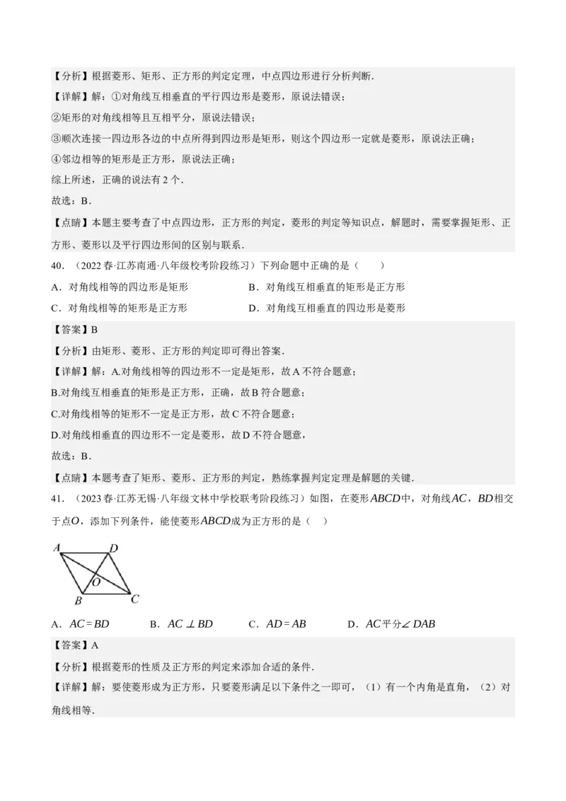 专题6.5期中小题易得分满分训练（必刷好题100道，八下人教）-2023复习备考（解析版）人教版_初中数学人教版_八年级数学下册_保存转存之后查看(1)_旧版-可参考_06习题试卷