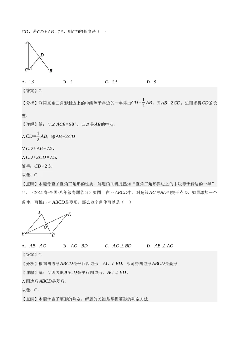 专题6.5期中小题易得分满分训练（必刷好题100道，八下人教）-2023复习备考（解析版）人教版_初中数学人教版_八年级数学下册_保存转存之后查看(1)_旧版-可参考_06习题试卷