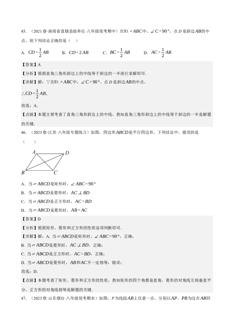 专题6.5期中小题易得分满分训练（必刷好题100道，八下人教）-2023复习备考（解析版）人教版_初中数学人教版_八年级数学下册_保存转存之后查看(1)_旧版-可参考_06习题试卷