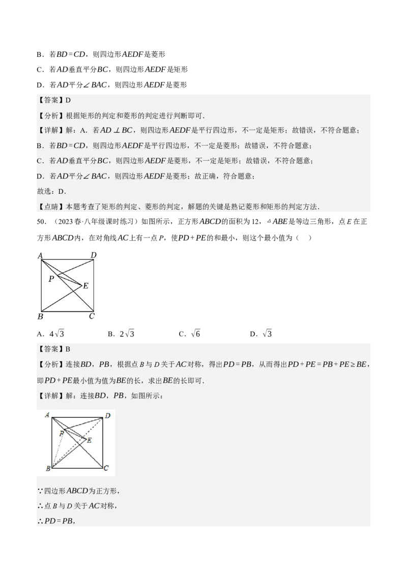 专题6.5期中小题易得分满分训练（必刷好题100道，八下人教）-2023复习备考（解析版）人教版_初中数学人教版_八年级数学下册_保存转存之后查看(1)_旧版-可参考_06习题试卷