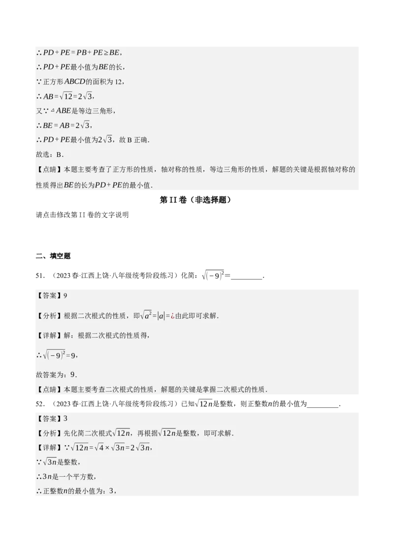 专题6.5期中小题易得分满分训练（必刷好题100道，八下人教）-2023复习备考（解析版）人教版_初中数学人教版_八年级数学下册_保存转存之后查看(1)_旧版-可参考_06习题试卷