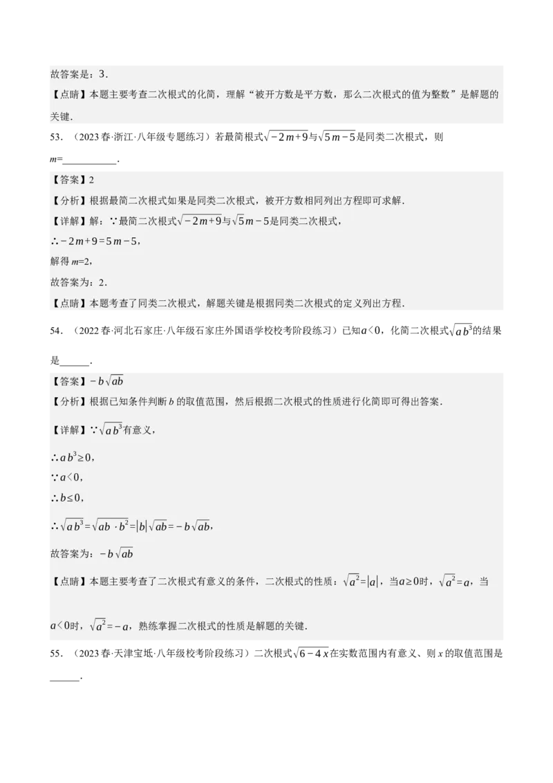 专题6.5期中小题易得分满分训练（必刷好题100道，八下人教）-2023复习备考（解析版）人教版_初中数学人教版_八年级数学下册_保存转存之后查看(1)_旧版-可参考_06习题试卷