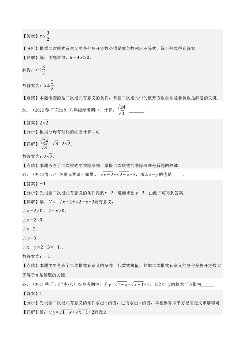 专题6.5期中小题易得分满分训练（必刷好题100道，八下人教）-2023复习备考（解析版）人教版_初中数学人教版_八年级数学下册_保存转存之后查看(1)_旧版-可参考_06习题试卷