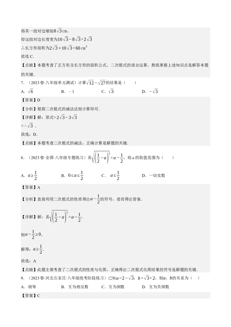 专题6.5期中小题易得分满分训练（必刷好题100道，八下人教）-2023复习备考（解析版）人教版_初中数学人教版_八年级数学下册_保存转存之后查看(1)_旧版-可参考_06习题试卷