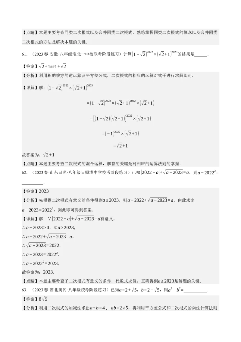 专题6.5期中小题易得分满分训练（必刷好题100道，八下人教）-2023复习备考（解析版）人教版_初中数学人教版_八年级数学下册_保存转存之后查看(1)_旧版-可参考_06习题试卷