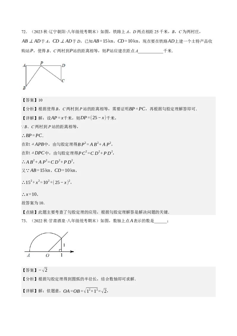 专题6.5期中小题易得分满分训练（必刷好题100道，八下人教）-2023复习备考（解析版）人教版_初中数学人教版_八年级数学下册_保存转存之后查看(1)_旧版-可参考_06习题试卷