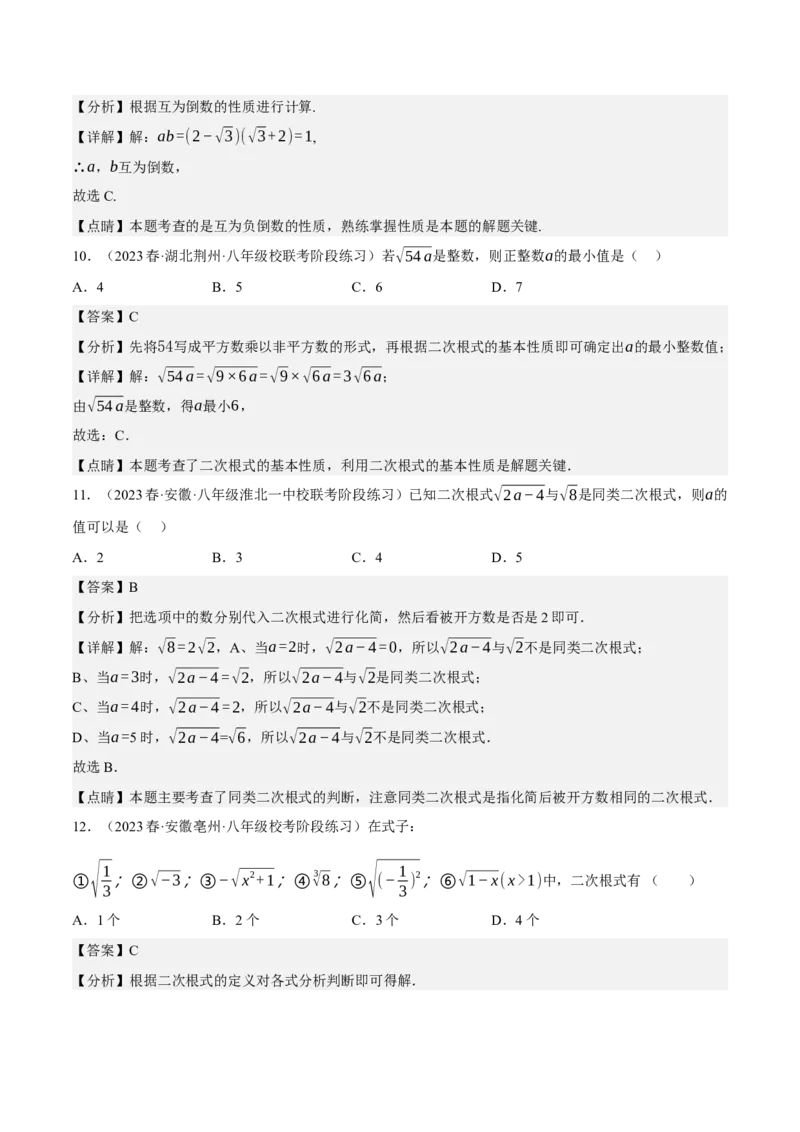 专题6.5期中小题易得分满分训练（必刷好题100道，八下人教）-2023复习备考（解析版）人教版_初中数学人教版_八年级数学下册_保存转存之后查看(1)_旧版-可参考_06习题试卷