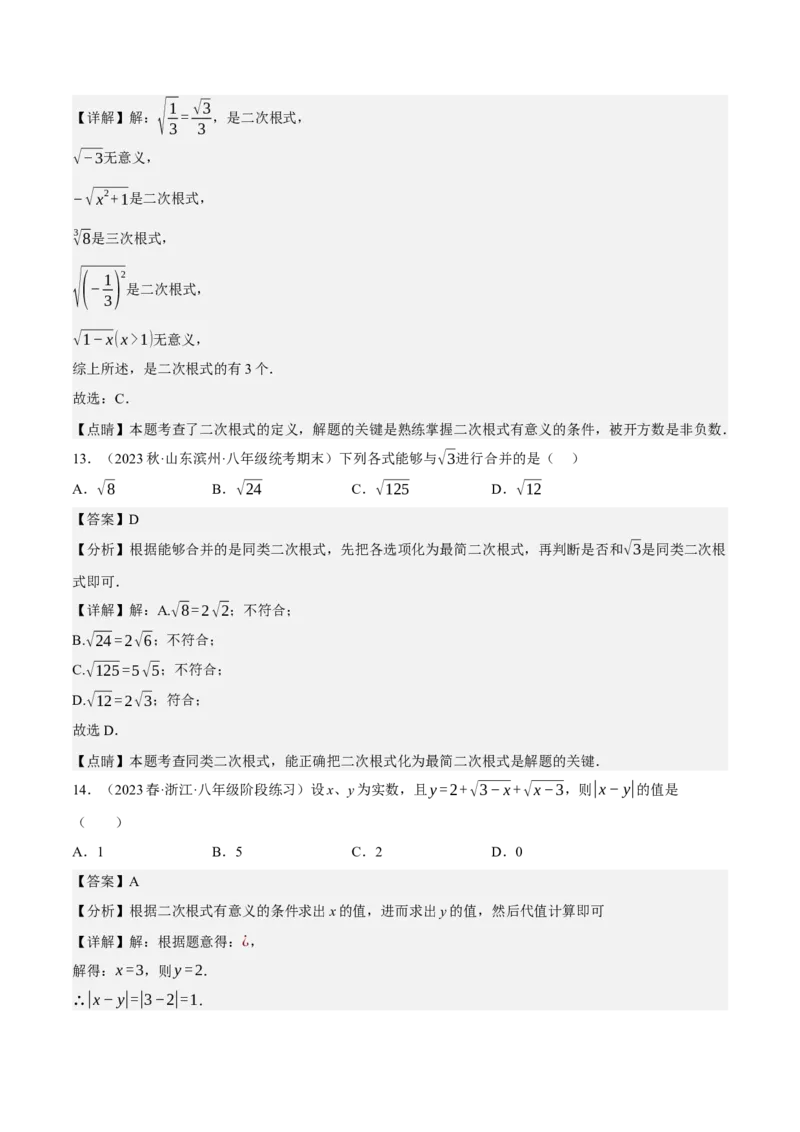 专题6.5期中小题易得分满分训练（必刷好题100道，八下人教）-2023复习备考（解析版）人教版_初中数学人教版_八年级数学下册_保存转存之后查看(1)_旧版-可参考_06习题试卷