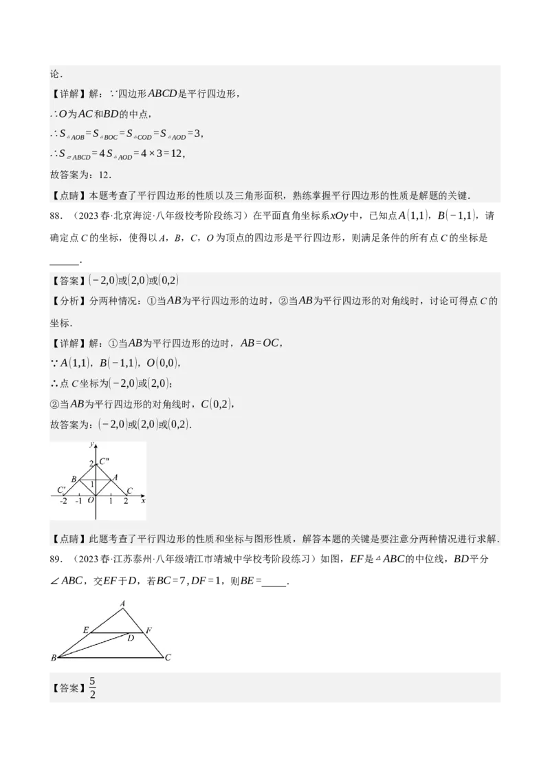 专题6.5期中小题易得分满分训练（必刷好题100道，八下人教）-2023复习备考（解析版）人教版_初中数学人教版_八年级数学下册_保存转存之后查看(1)_旧版-可参考_06习题试卷