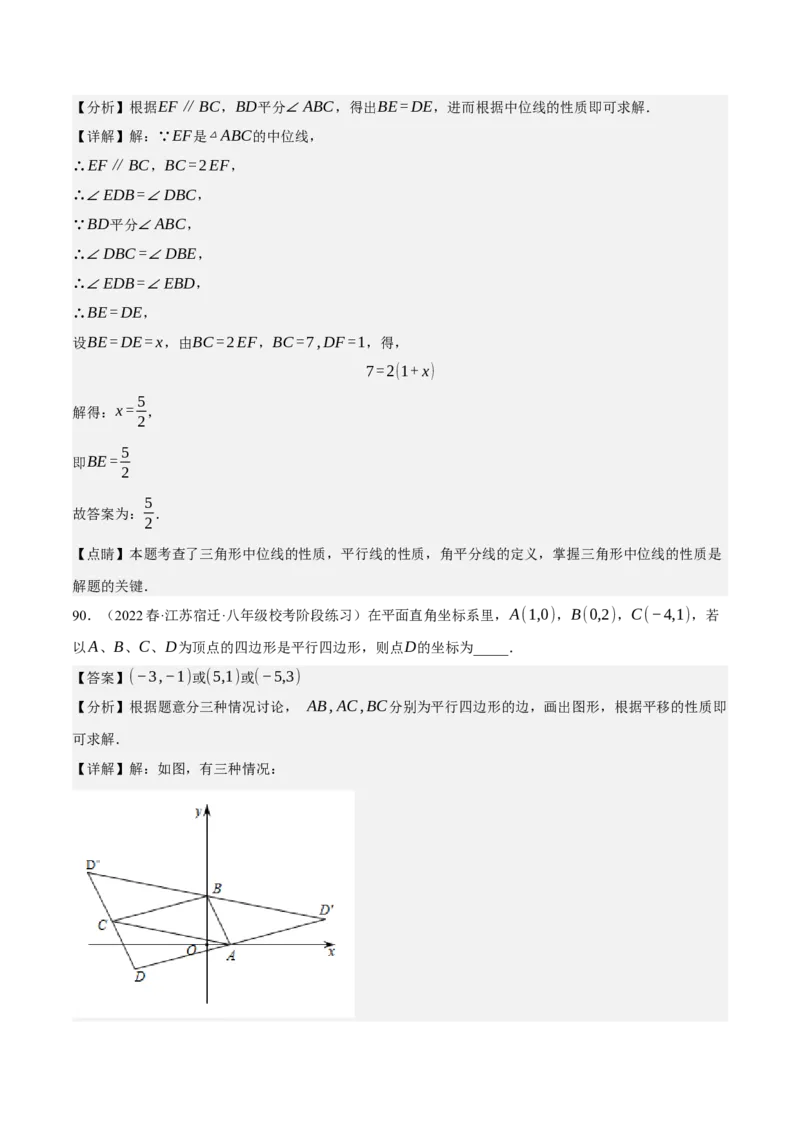专题6.5期中小题易得分满分训练（必刷好题100道，八下人教）-2023复习备考（解析版）人教版_初中数学人教版_八年级数学下册_保存转存之后查看(1)_旧版-可参考_06习题试卷