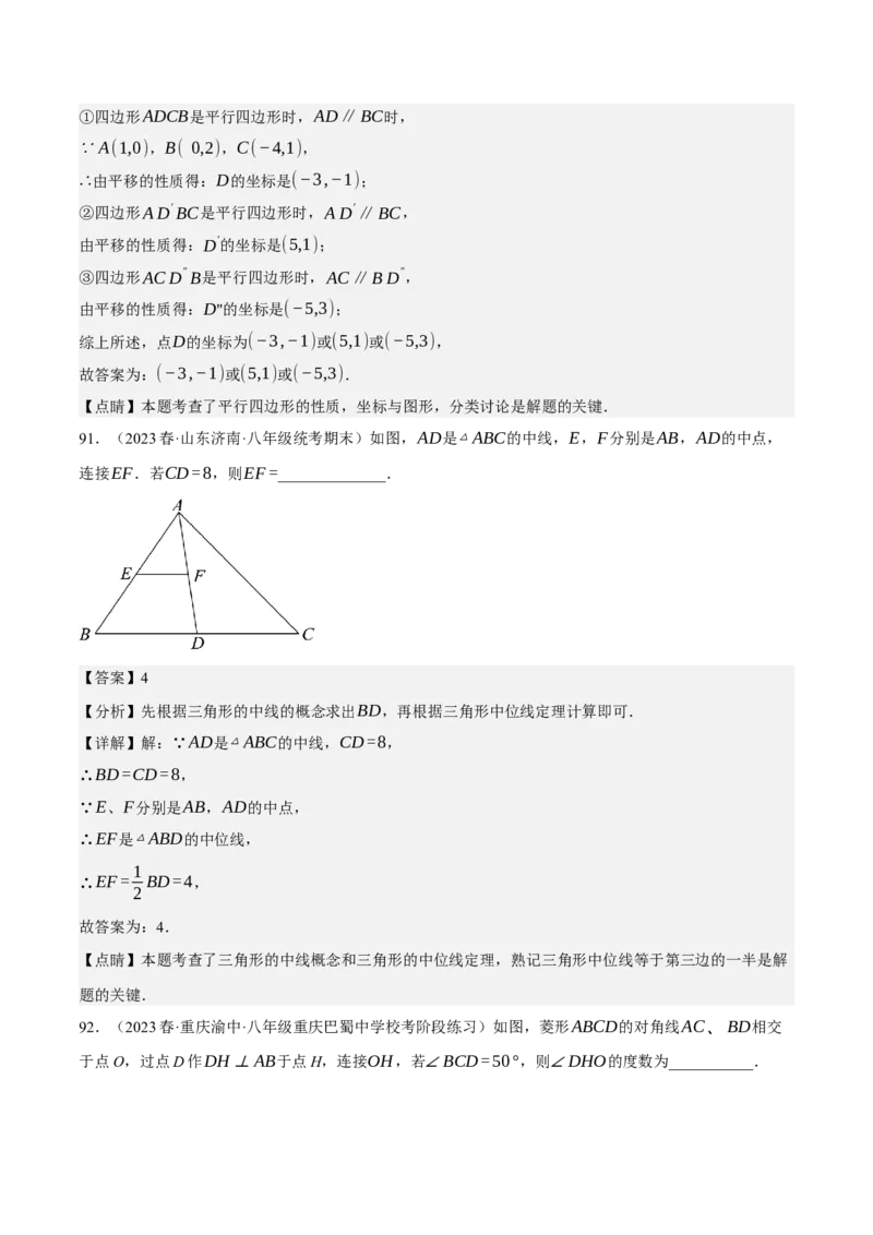 专题6.5期中小题易得分满分训练（必刷好题100道，八下人教）-2023复习备考（解析版）人教版_初中数学人教版_八年级数学下册_保存转存之后查看(1)_旧版-可参考_06习题试卷