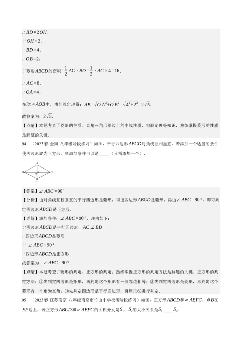 专题6.5期中小题易得分满分训练（必刷好题100道，八下人教）-2023复习备考（解析版）人教版_初中数学人教版_八年级数学下册_保存转存之后查看(1)_旧版-可参考_06习题试卷