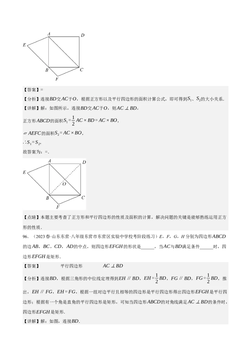 专题6.5期中小题易得分满分训练（必刷好题100道，八下人教）-2023复习备考（解析版）人教版_初中数学人教版_八年级数学下册_保存转存之后查看(1)_旧版-可参考_06习题试卷