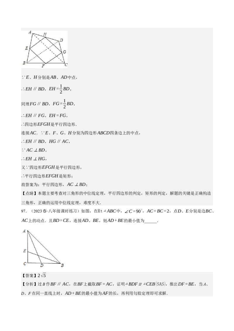 专题6.5期中小题易得分满分训练（必刷好题100道，八下人教）-2023复习备考（解析版）人教版_初中数学人教版_八年级数学下册_保存转存之后查看(1)_旧版-可参考_06习题试卷