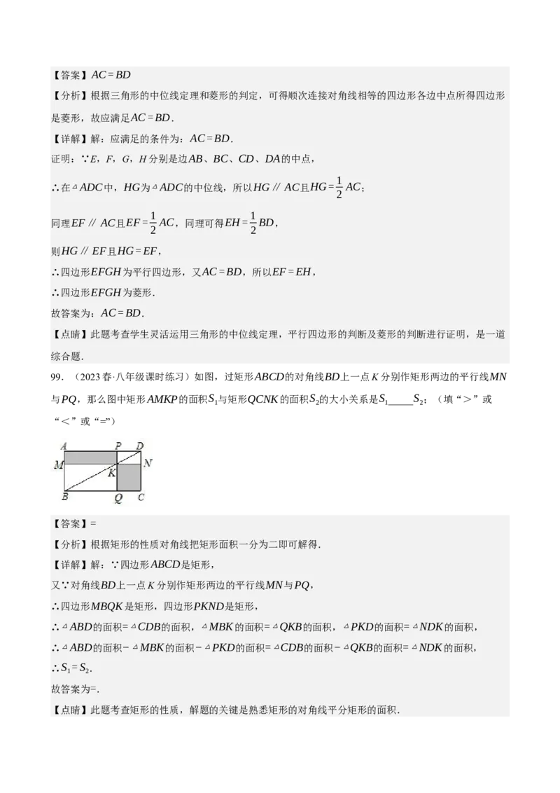 专题6.5期中小题易得分满分训练（必刷好题100道，八下人教）-2023复习备考（解析版）人教版_初中数学人教版_八年级数学下册_保存转存之后查看(1)_旧版-可参考_06习题试卷