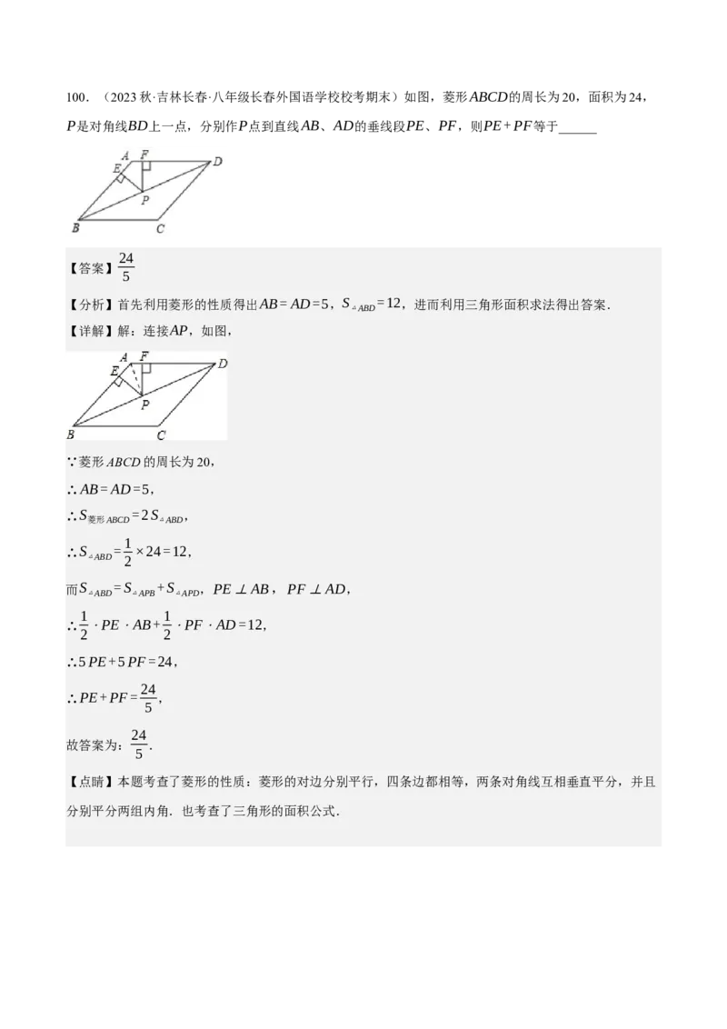 专题6.5期中小题易得分满分训练（必刷好题100道，八下人教）-2023复习备考（解析版）人教版_初中数学人教版_八年级数学下册_保存转存之后查看(1)_旧版-可参考_06习题试卷