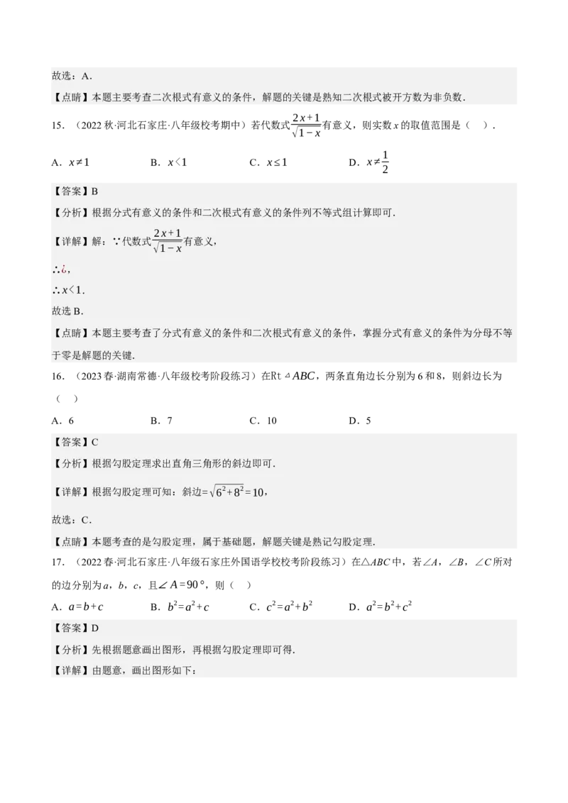 专题6.5期中小题易得分满分训练（必刷好题100道，八下人教）-2023复习备考（解析版）人教版_初中数学人教版_八年级数学下册_保存转存之后查看(1)_旧版-可参考_06习题试卷