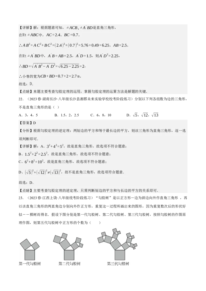 专题6.5期中小题易得分满分训练（必刷好题100道，八下人教）-2023复习备考（解析版）人教版_初中数学人教版_八年级数学下册_保存转存之后查看(1)_旧版-可参考_06习题试卷