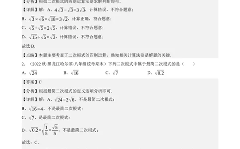 专题6.5期中小题易得分满分训练（必刷好题100道，八下人教）-2023复习备考（解析版）人教版_初中数学人教版_八年级数学下册_保存转存之后查看(1)_旧版-可参考_06习题试卷