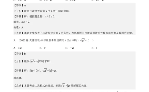 专题6.5期中小题易得分满分训练（必刷好题100道，八下人教）-2023复习备考（解析版）人教版_初中数学人教版_八年级数学下册_保存转存之后查看(1)_旧版-可参考_06习题试卷