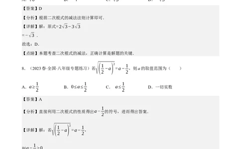 专题6.5期中小题易得分满分训练（必刷好题100道，八下人教）-2023复习备考（解析版）人教版_初中数学人教版_八年级数学下册_保存转存之后查看(1)_旧版-可参考_06习题试卷