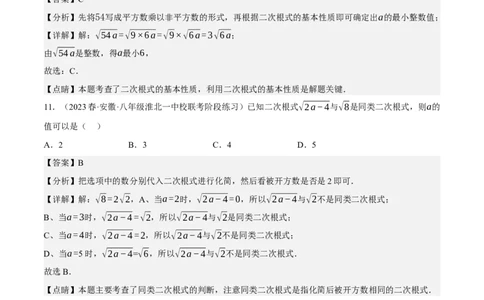 专题6.5期中小题易得分满分训练（必刷好题100道，八下人教）-2023复习备考（解析版）人教版_初中数学人教版_八年级数学下册_保存转存之后查看(1)_旧版-可参考_06习题试卷