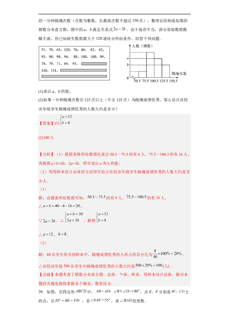 黄金卷07-赢在中考黄金8卷备战2023年中考数学全真模拟卷（解析版）（惠州专用）_初中数学人教版_9下-初中数学人教版_10中考模拟卷