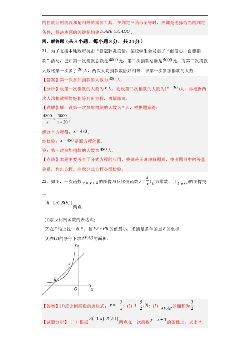 黄金卷07-赢在中考黄金8卷备战2023年中考数学全真模拟卷（解析版）（惠州专用）_初中数学人教版_9下-初中数学人教版_10中考模拟卷