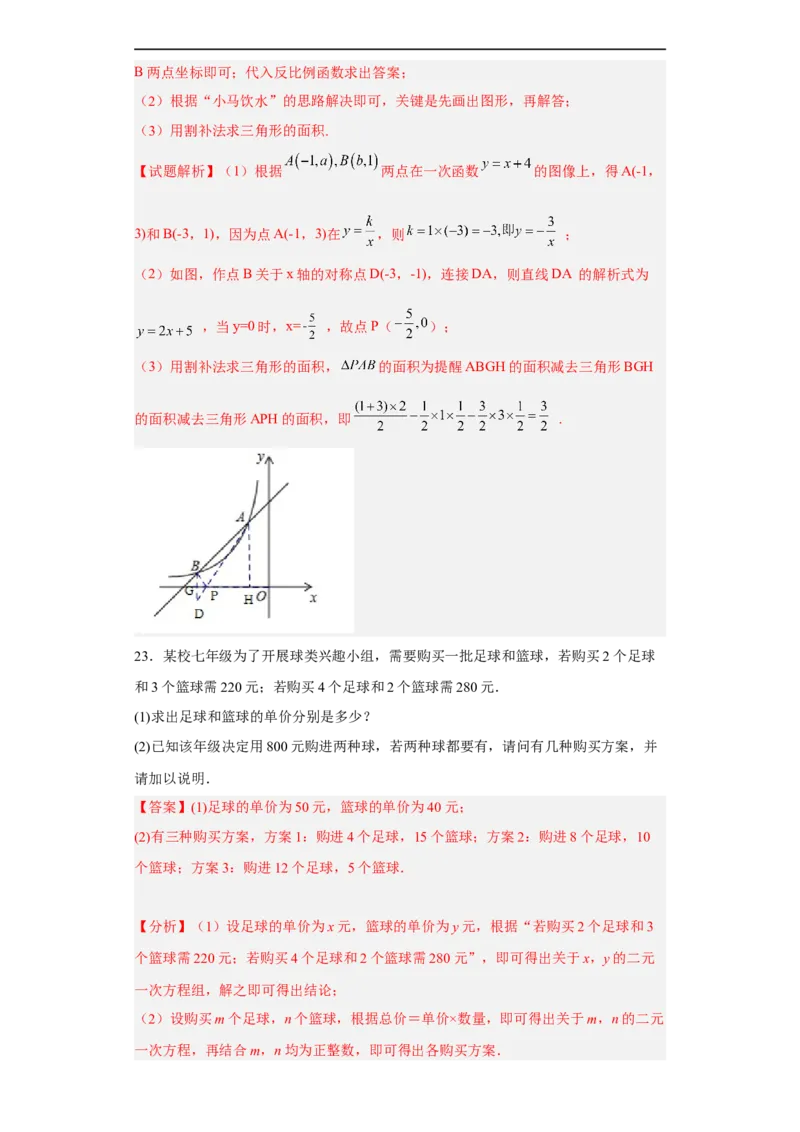 黄金卷07-赢在中考黄金8卷备战2023年中考数学全真模拟卷（解析版）（惠州专用）_初中数学人教版_9下-初中数学人教版_10中考模拟卷
