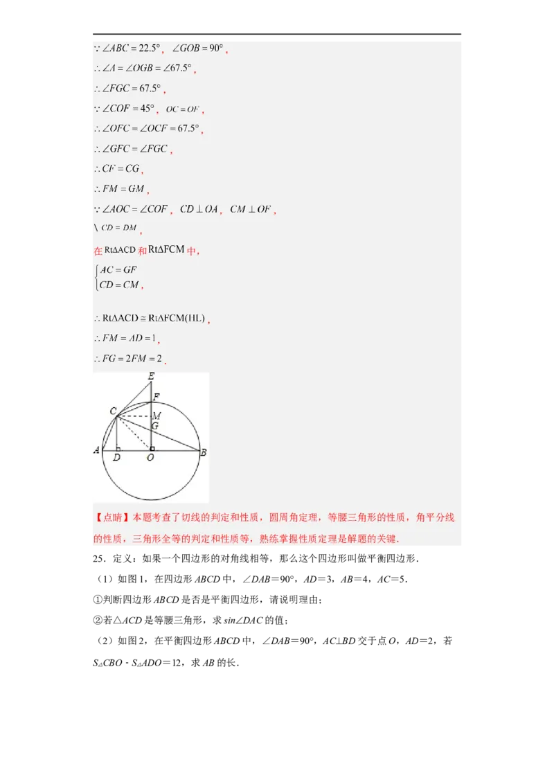 黄金卷07-赢在中考黄金8卷备战2023年中考数学全真模拟卷（解析版）（惠州专用）_初中数学人教版_9下-初中数学人教版_10中考模拟卷