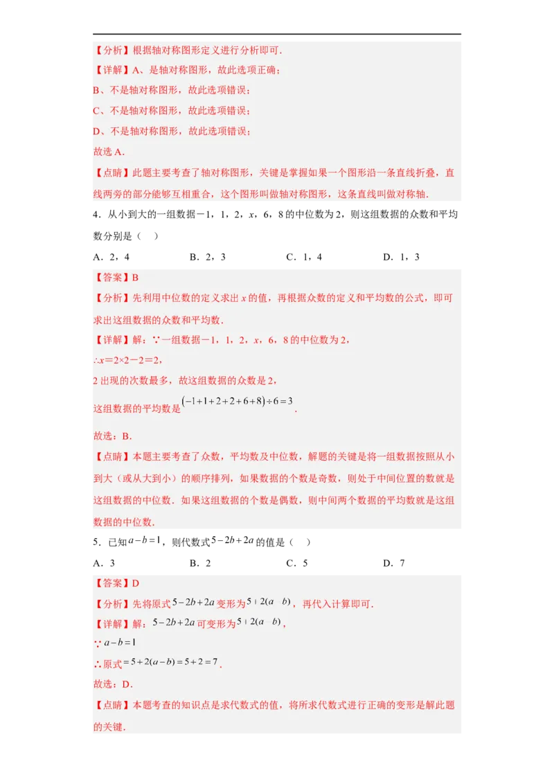 黄金卷07-赢在中考黄金8卷备战2023年中考数学全真模拟卷（解析版）（惠州专用）_初中数学人教版_9下-初中数学人教版_10中考模拟卷