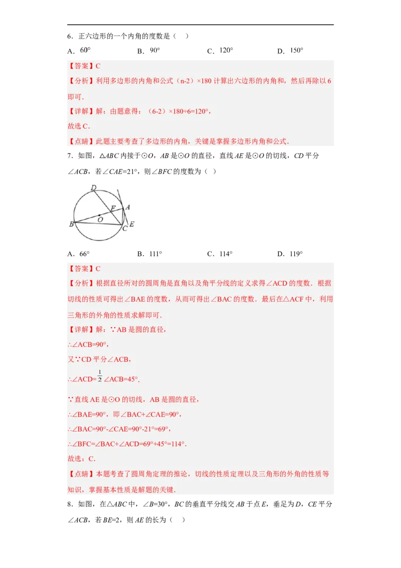 黄金卷07-赢在中考黄金8卷备战2023年中考数学全真模拟卷（解析版）（惠州专用）_初中数学人教版_9下-初中数学人教版_10中考模拟卷