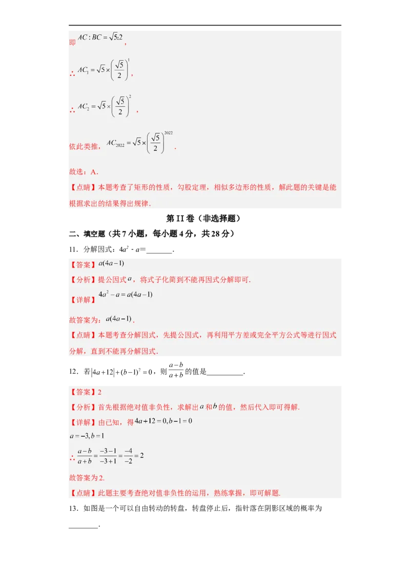 黄金卷07-赢在中考黄金8卷备战2023年中考数学全真模拟卷（解析版）（惠州专用）_初中数学人教版_9下-初中数学人教版_10中考模拟卷