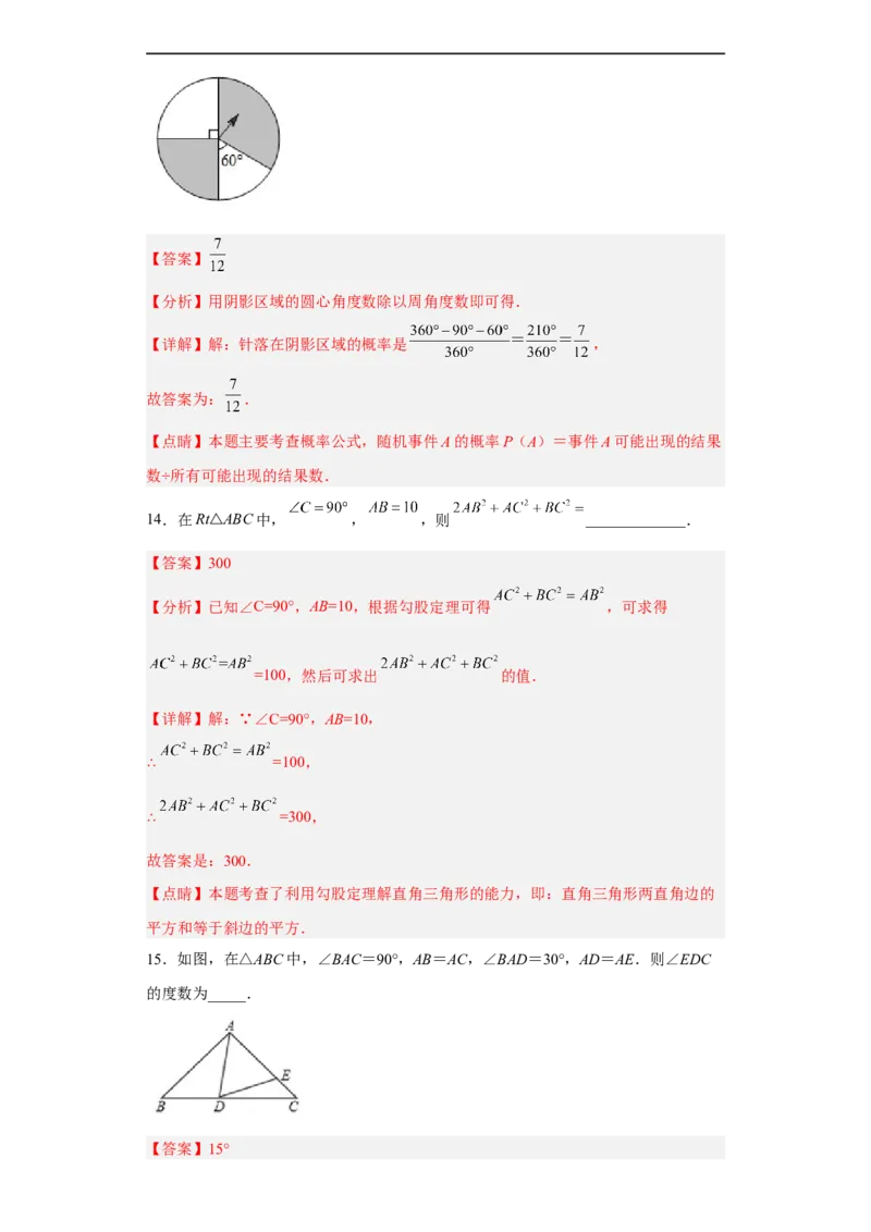 黄金卷07-赢在中考黄金8卷备战2023年中考数学全真模拟卷（解析版）（惠州专用）_初中数学人教版_9下-初中数学人教版_10中考模拟卷