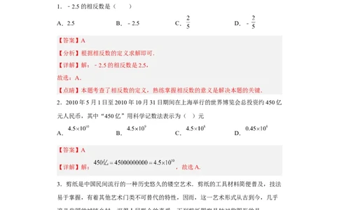 黄金卷07-赢在中考黄金8卷备战2023年中考数学全真模拟卷（解析版）（惠州专用）_初中数学人教版_9下-初中数学人教版_10中考模拟卷