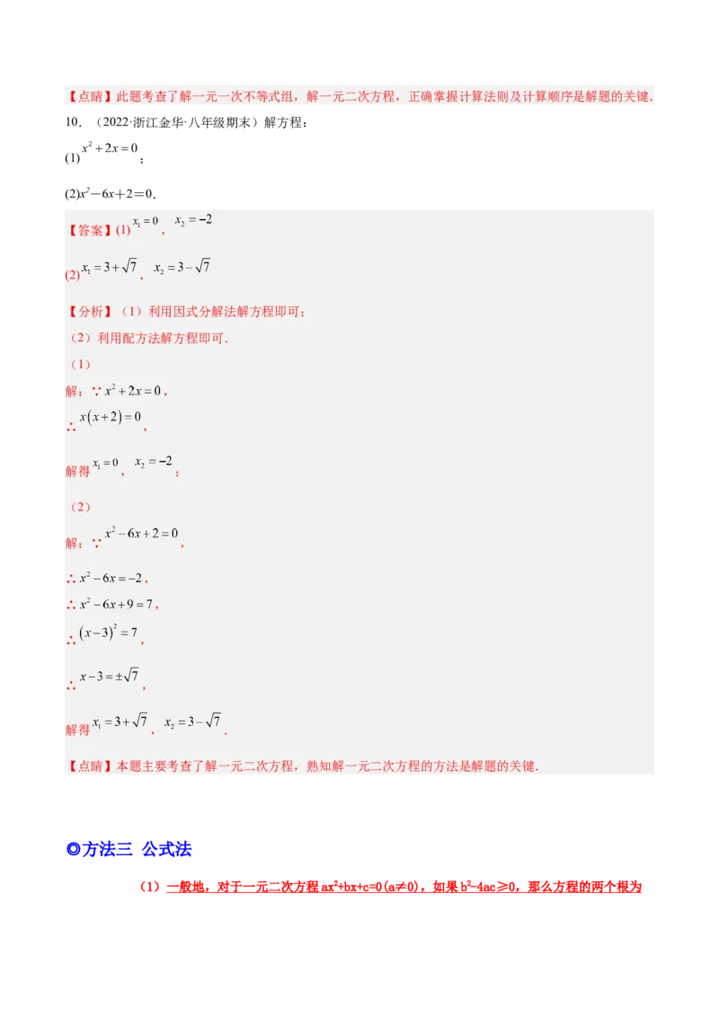 培优专题01一元二次方程的解法-解析版_初中数学人教版_9下-初中数学人教版_07专项讲练_核心考点突破2022-2023学年九年级数学精选专题培优讲与练（人教版）