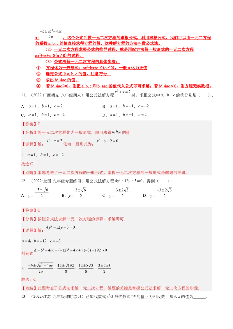 培优专题01一元二次方程的解法-解析版_初中数学人教版_9下-初中数学人教版_07专项讲练_核心考点突破2022-2023学年九年级数学精选专题培优讲与练（人教版）