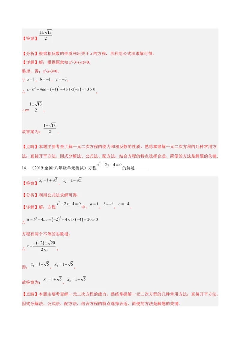 培优专题01一元二次方程的解法-解析版_初中数学人教版_9下-初中数学人教版_07专项讲练_核心考点突破2022-2023学年九年级数学精选专题培优讲与练（人教版）