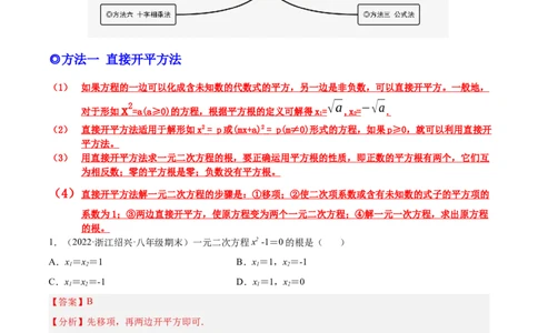 培优专题01一元二次方程的解法-解析版_初中数学人教版_9下-初中数学人教版_07专项讲练_核心考点突破2022-2023学年九年级数学精选专题培优讲与练（人教版）
