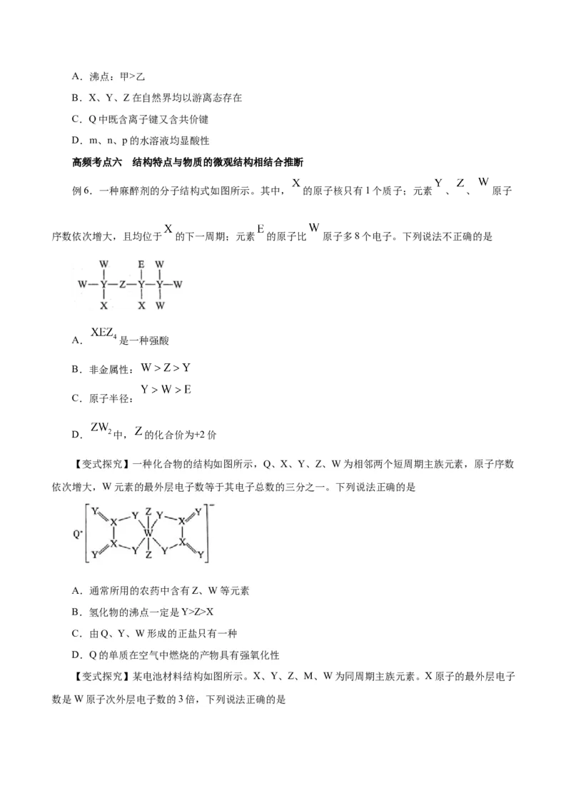 专题讲座（三）&ldquo;位-构-性&rdquo;综合推断题的解题方法（讲）-2024年高考化学大一轮复习精讲精练+专题讲座（原卷版）_05高考化学_2024年新高考资料_1.2024一轮复习