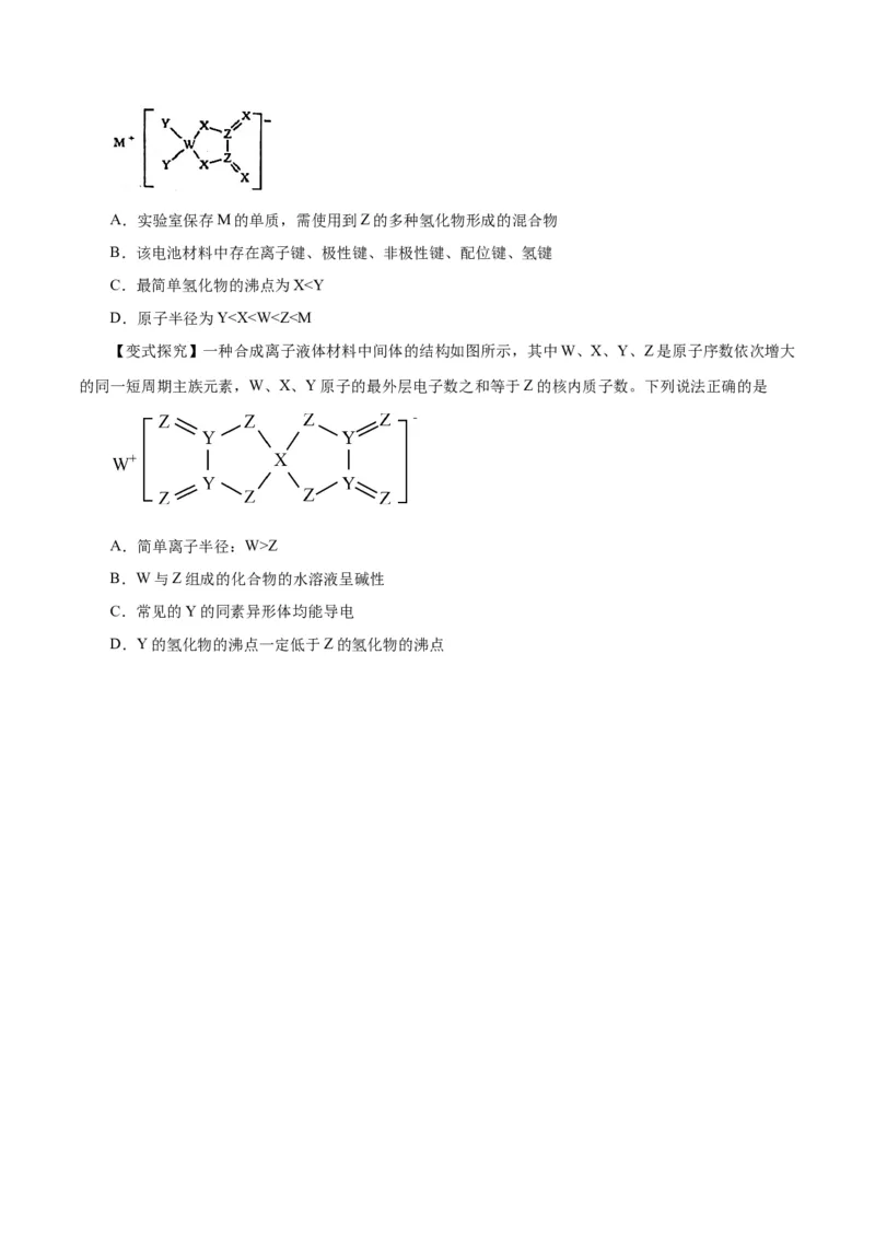 专题讲座（三）&ldquo;位-构-性&rdquo;综合推断题的解题方法（讲）-2024年高考化学大一轮复习精讲精练+专题讲座（原卷版）_05高考化学_2024年新高考资料_1.2024一轮复习