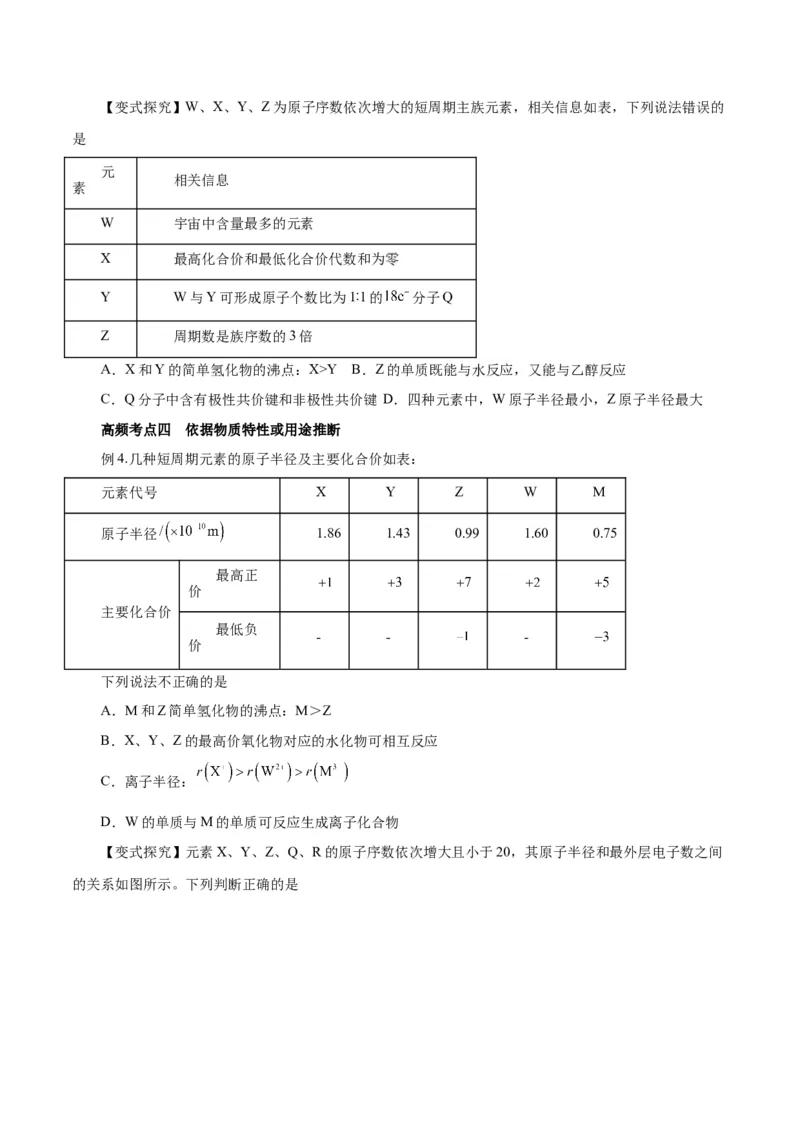 专题讲座（三）&ldquo;位-构-性&rdquo;综合推断题的解题方法（讲）-2024年高考化学大一轮复习精讲精练+专题讲座（原卷版）_05高考化学_2024年新高考资料_1.2024一轮复习