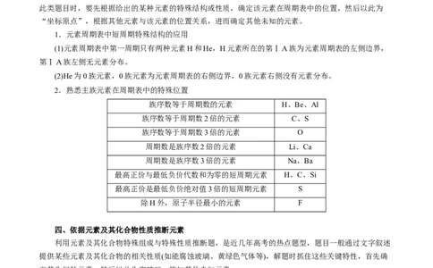 专题讲座（三）&ldquo;位-构-性&rdquo;综合推断题的解题方法（讲）-2024年高考化学大一轮复习精讲精练+专题讲座（原卷版）_05高考化学_2024年新高考资料_1.2024一轮复习