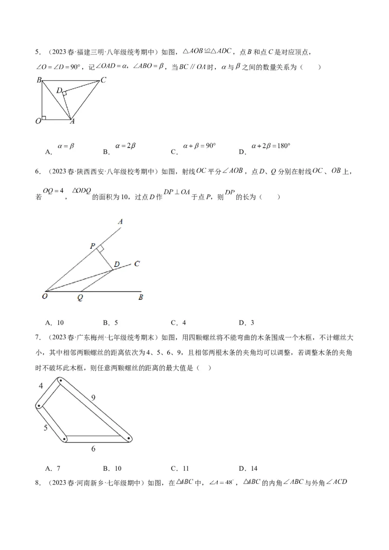 第一次月考押题卷（提高卷）（考试范围：第11-12章）（学生版）_初中数学_八年级数学上册（人教版）_重难点专题提升-V7_2024版