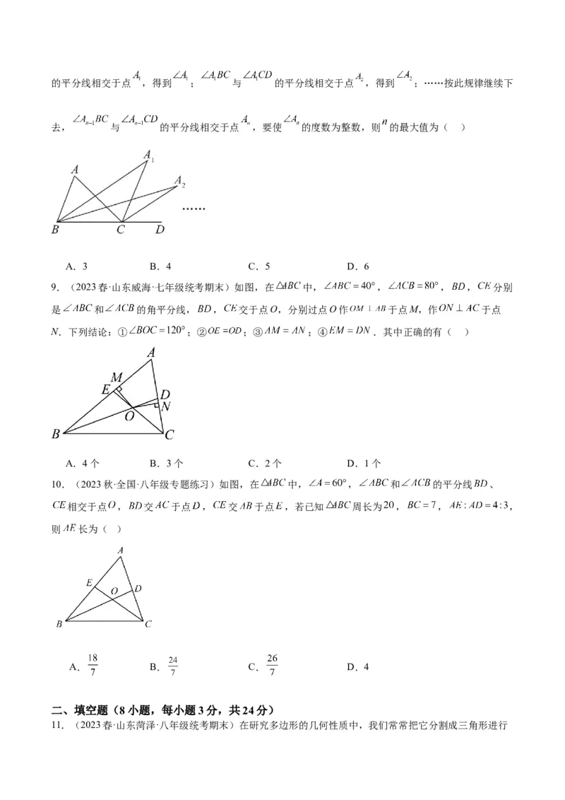 第一次月考押题卷（提高卷）（考试范围：第11-12章）（学生版）_初中数学_八年级数学上册（人教版）_重难点专题提升-V7_2024版