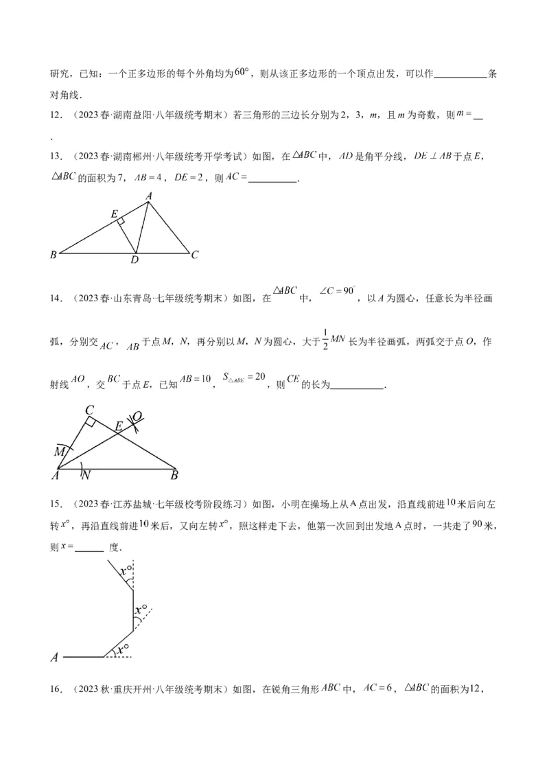 第一次月考押题卷（提高卷）（考试范围：第11-12章）（学生版）_初中数学_八年级数学上册（人教版）_重难点专题提升-V7_2024版