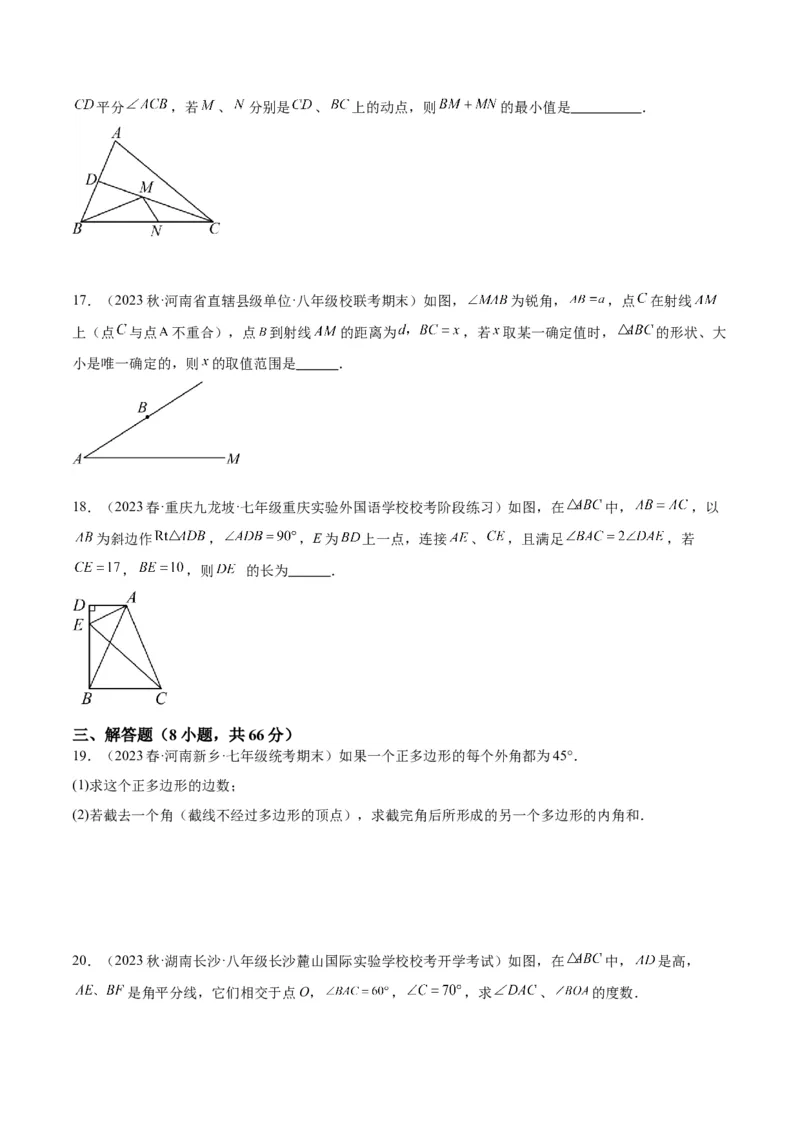 第一次月考押题卷（提高卷）（考试范围：第11-12章）（学生版）_初中数学_八年级数学上册（人教版）_重难点专题提升-V7_2024版