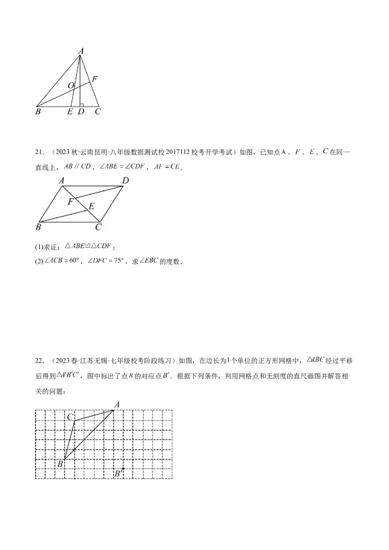 第一次月考押题卷（提高卷）（考试范围：第11-12章）（学生版）_初中数学_八年级数学上册（人教版）_重难点专题提升-V7_2024版
