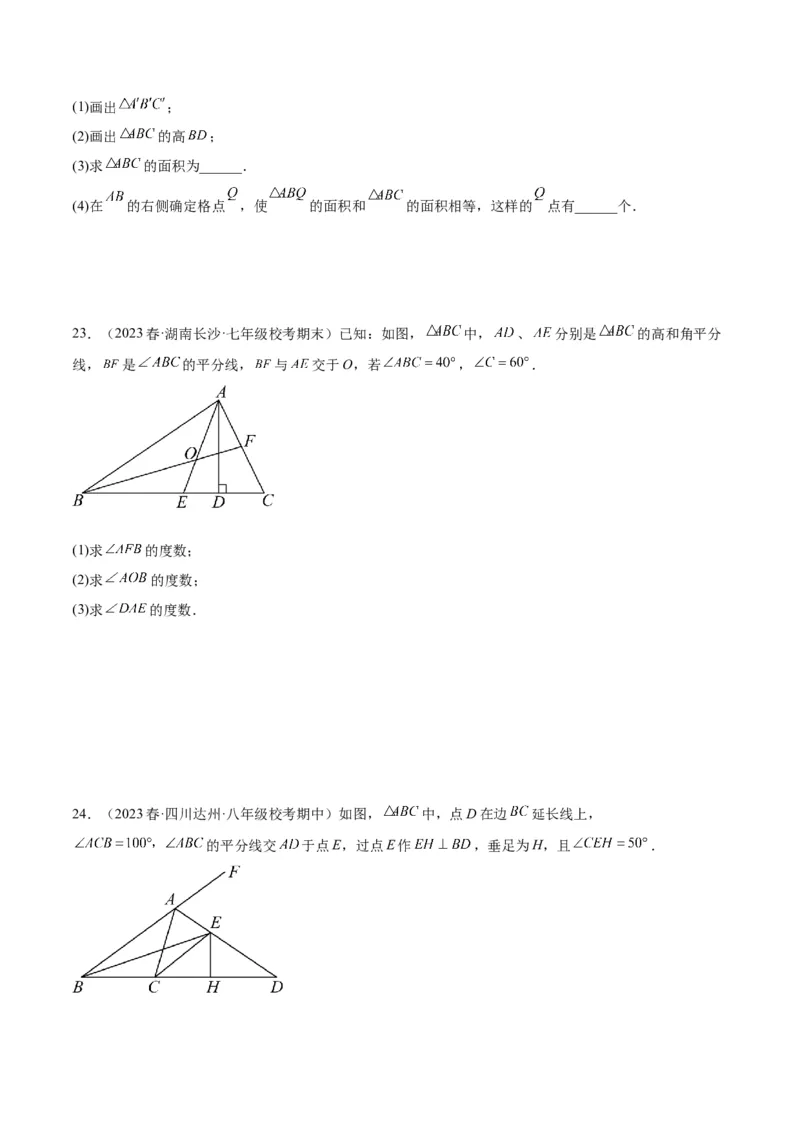 第一次月考押题卷（提高卷）（考试范围：第11-12章）（学生版）_初中数学_八年级数学上册（人教版）_重难点专题提升-V7_2024版